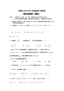 江西省新余市2021届高三下学期第二次模拟考试数学（理）试题 含答案