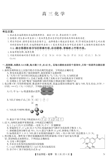 九师联盟2024届高三下学期5月考前押题（新高考卷）化学试题 PDF版含解析