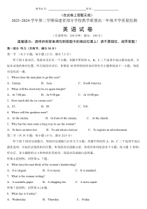 2024福建省部分学校教学联盟高一下学期开学质量监测英语试题（含答案）