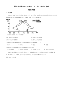 四川省射洪中学校2022-2023学年高一下学期5月月考地理试题  Word版