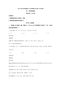 重庆市第十八中学2019-2020学年高一下学期4月月考数学试题【精准解析】