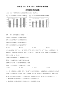 安徽省合肥市2021-2022学年高三下学期第二次教学质量检测文综政治试题  