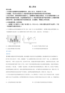 湖北省部分学校2023-2024学年高二下学期6月月考历史试题  Word版含解析