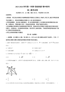 广东省清远市四校联盟2023-2024学年高二上学期期中联考试题+数学+含解析