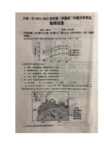 安徽省六安市第一中学2021-2022学年高二上学期开学考试地理试题 扫描版含答案