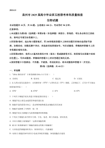 福建省泉州市五校2024-2025学年高三上学期11月期中联考试题 生物 Word版含解析