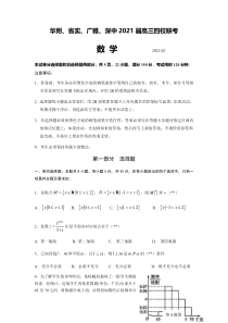 广东省华附、省实、广雅、深中2021届高三上学期四校联考（2月）数学试题含答案