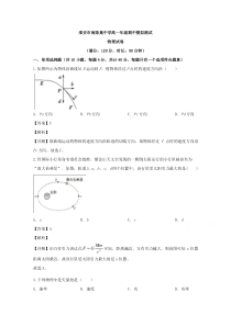 江苏省淮安市淮阴区南陈集中学2019-2020学年高一下学期期中模拟考试物理试题【精准解析】