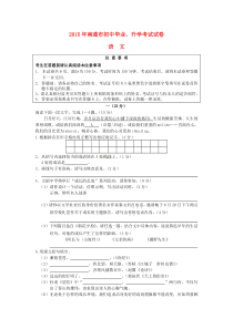 《江苏中考真题语文》江苏省南通市2015年中考语文真题试题（含答案）