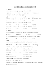 1.1.3 空间向量的坐标与空间直角坐标系--2022-2023学年高二数学人教B版（2019）选择性必修第一册同步课时训练