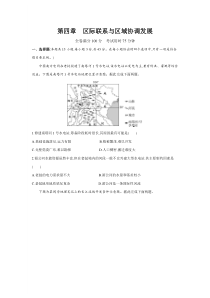 04-第四章　区际联系与区域协调发展