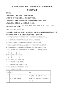 北京市第一六一中学2023-2024学年高三下学期开学考化学试题  Word版