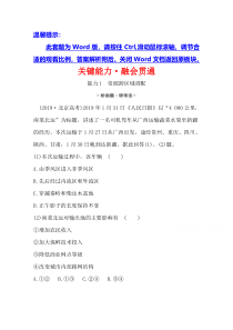 【精准解析】2021高考地理湘教版：关键能力·融会贯通+9.3+区域经济联系【高考】