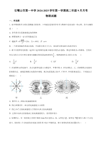 宁夏石嘴山市第一中学2024-2025学年高二上学期9月月考物理试题 Word版含解析