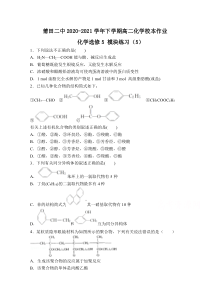 福建省莆田第二中学2020-2021学年高二下学期化学校本作业5 含答案