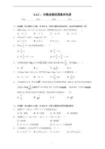 （课时练习） 2022-2023学年高一数学人教A版（2019）必修第一册 4.4.2 ：对数函数的图象和性质 含解析【高考】