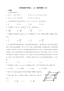 广东省东莞市东华高级中学2020-2021学年高二上学期1月数学周测（15）含答案