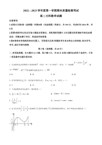 《精准解析》陕西省汉中市2022-2023学年高二上学期期末文科数学试题（原卷版）