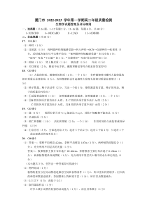 福建省厦门市2022-2023学年高二上学期期末（下学期开学考试）生物试题答案