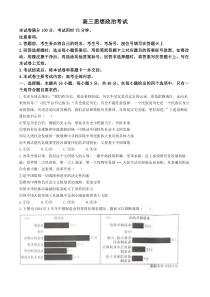 广西部分示范性高中2024-2025学年高三上学期开学摸底考试 政治 Word版含解析