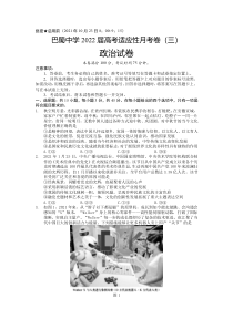 重庆市巴蜀中学2022届高三上学期10月适应性月考卷（三）政治试题评分标准及答案