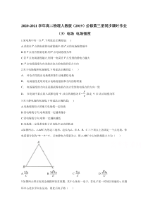 高二物理人教版必修第三册同步作业：9.3电场 电场强度