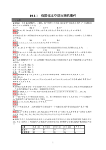 高中新教材人教A版数学课后习题 必修第二册 第十章 10-1-1　有限样本空间与随机事件含解析【高考】