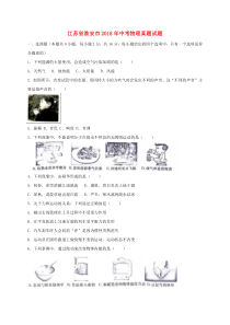 《江苏中考真题物理》江苏省淮安市2018年中考物理真题试题（含答案）