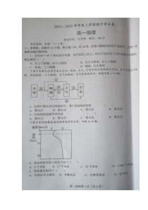 辽宁省辽东南协作体2021-2022学年高一上学期期中考试地理试题