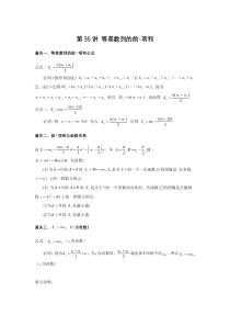 第35讲 等差数列的前n项和-解析版-2023届高考数学二轮复习经典结论微专题