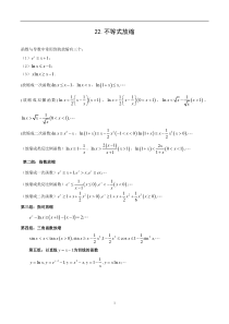 2023届数学一轮复习函数与导数：22.不等式放缩【高考】