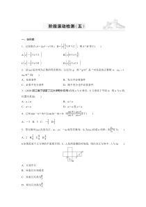 2021高考数学浙江专用一轮习题：阶段滚动检测（五）【高考】