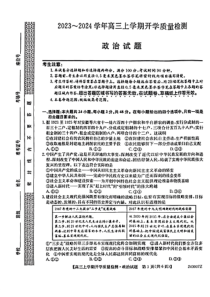 山西省金科大联考2023-2024学年高三上学期开学检测 政治