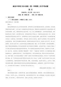 四川省内江市威远中学校2023-2024学年高一上学期12月月考语文试题  