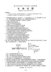 福建省厦门市2021届高三下学期5月第三次质量检测生物试题 扫描版含答案