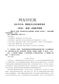 2024年国家录用公务员考试《申论》（副省级）-参考答案（4-5题）(国考)