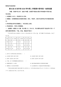 浙江省A9协作体2020-2021学年高一下学期期中联考地理试题 