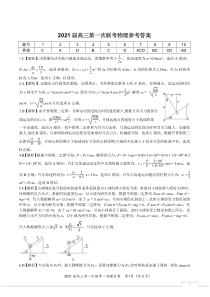 2021届安徽省皖江名校8月份月考物理试题答案