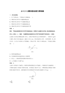 【精准解析】2021高考物理教科版：第四章（8＋2＋2）章末综合能力滚动练