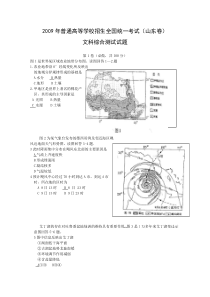 2009年高考试题——文综（山东卷）