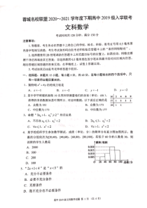 四川省成都市蓉城名校联盟2020～2021学年度下期高中2019级入学联考文科数学试卷