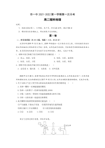 内蒙古鄂尔多斯市第一中学2021-2022学年高二上学期第一次月考地理（理）试题含答案