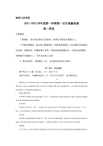 山东淄博高青县鲁才高级中学2021-2022学年高一上学期第一次月考英语试卷 含答案