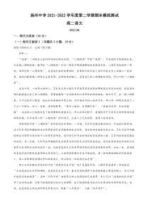 江苏省扬州市扬州中学2021-2022学年高二6月月考语文试题  含解析