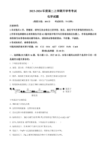 安徽省当涂第一中学2023-2024学年高二上学期开学考试化学试题（原卷版）