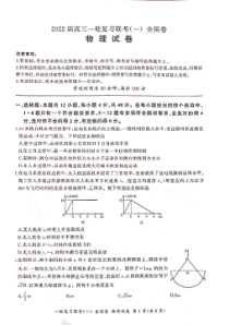 百师联盟2022届高三上学期9月一轮复习联考（一）（全国1卷）文科数学试题