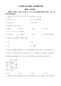 四川省广安市2022届高三下学期第二次诊断考试数学（文）试题   