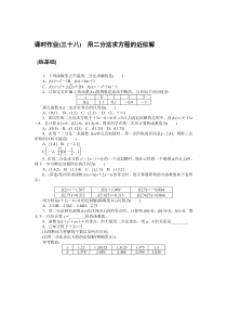 2021-2022学年新教材人教A版数学必修第一册课时作业：4.5.2　用二分法求方程的近似解含解析