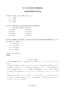 辽宁省大连市（金普新区）2021届高三下学期双基测试日语试题（可编辑） 答案