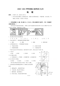 广东省云浮市郁南县蔡朝焜纪念中学2021届高三9月月考地理试题答案